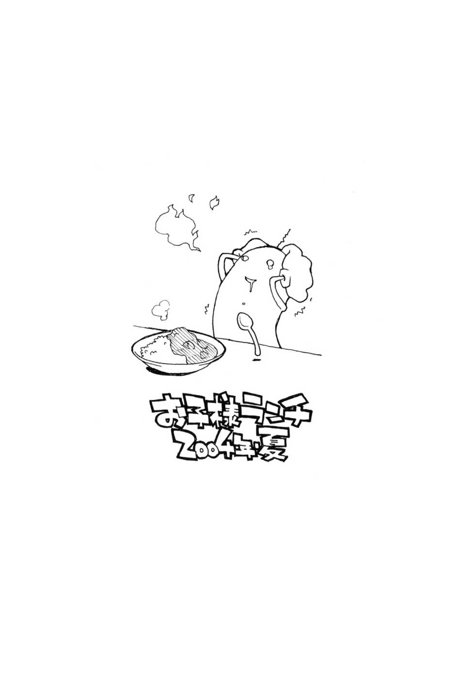 (C66) [Okosama Lunch (Nishinozawa Kaorisuke, Hirayan)] Okosama Pudding à la Mode 5 - Page 18