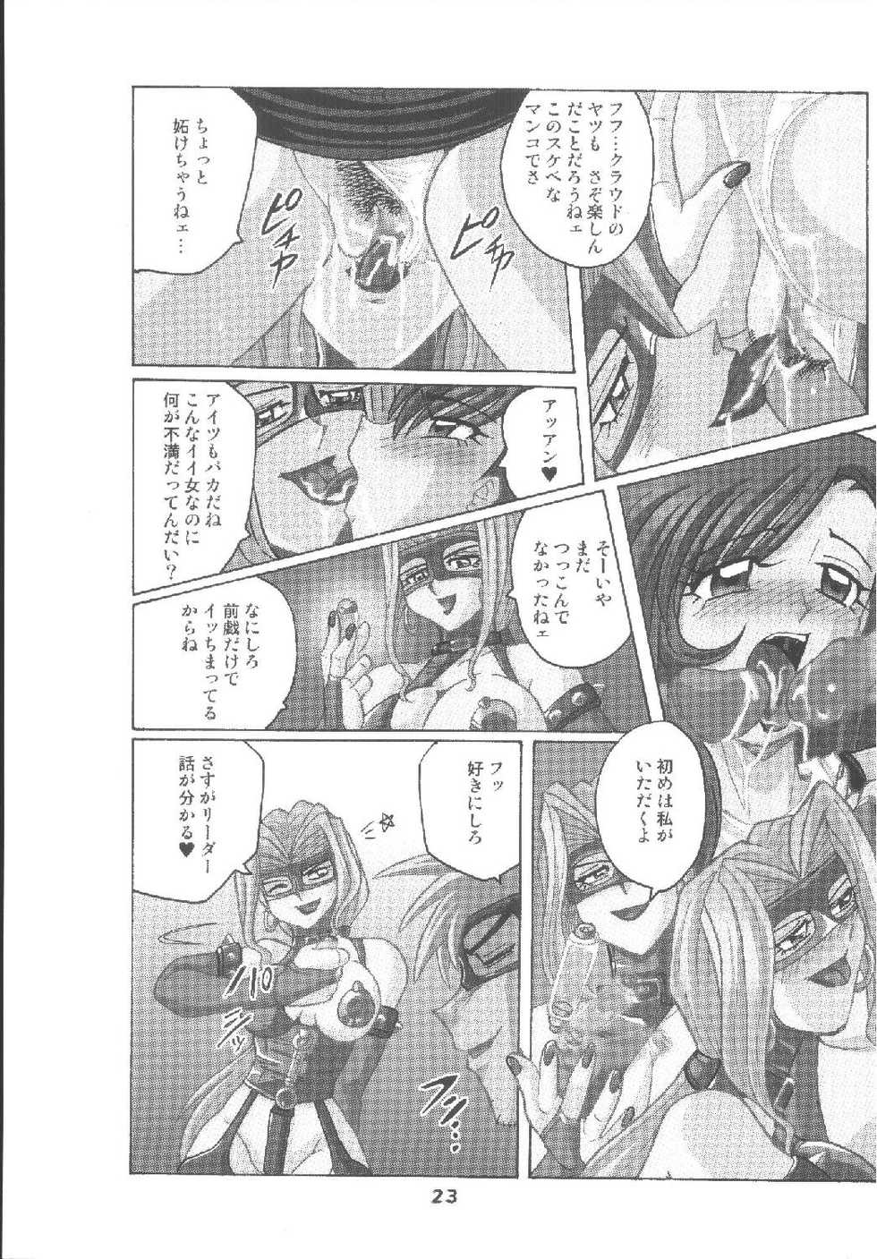 [RPG Company 2 (Aono Rokugou)] Hamezawa 6 Turbo (Various) - Page 23