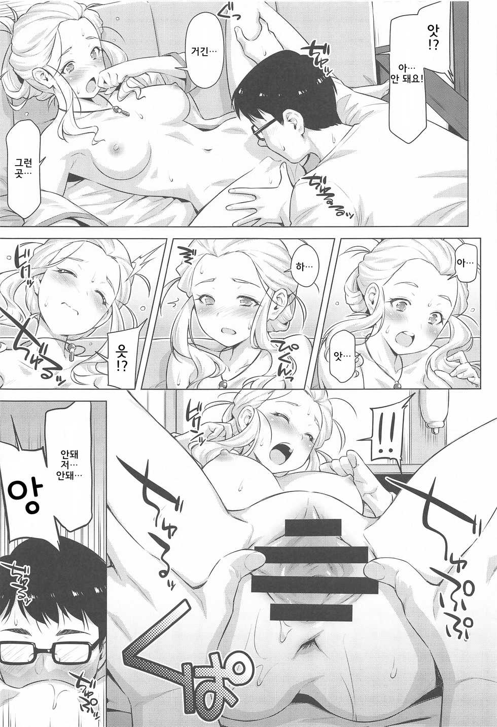 [ACID EATERS (Kazuma Muramasa)] Uchi no Isourou ga Nazo Sugiru! (Healin' Good Precure) [Korean] - Page 13