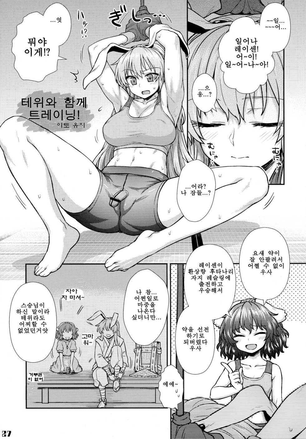 (Reitaisai 13) [Stapspats (Various)] Gensoukyou Futanari Chinpo Wrestling Goudou-shi 2 GFCW Extreme Joker (Touhou Project) (korean) (part) - Page 1