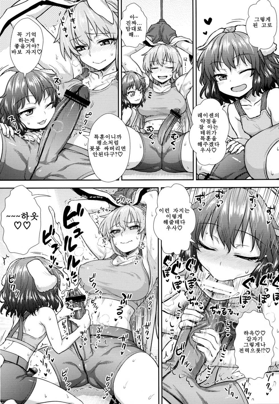 (Reitaisai 13) [Stapspats (Various)] Gensoukyou Futanari Chinpo Wrestling Goudou-shi 2 GFCW Extreme Joker (Touhou Project) (korean) (part) - Page 2