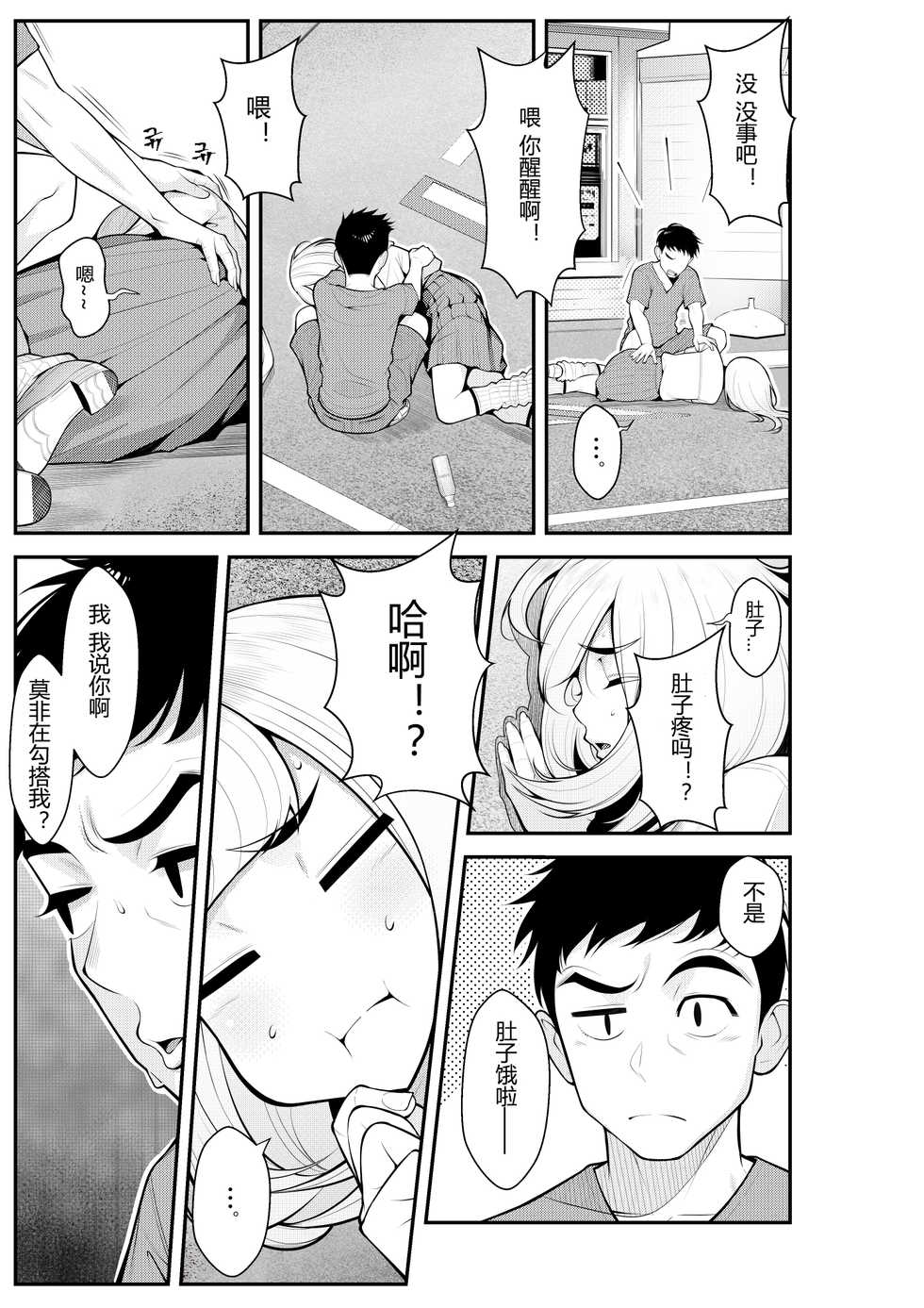 [Clammbon (Benzou)] Iede Gal o Hirottara Harem ni Natta Hanashi [Chinese] [黑暗月光石] - Page 6