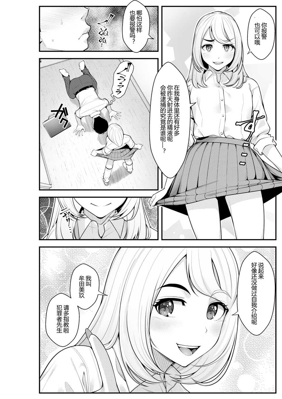 [Clammbon (Benzou)] Iede Gal o Hirottara Harem ni Natta Hanashi [Chinese] [黑暗月光石] - Page 35