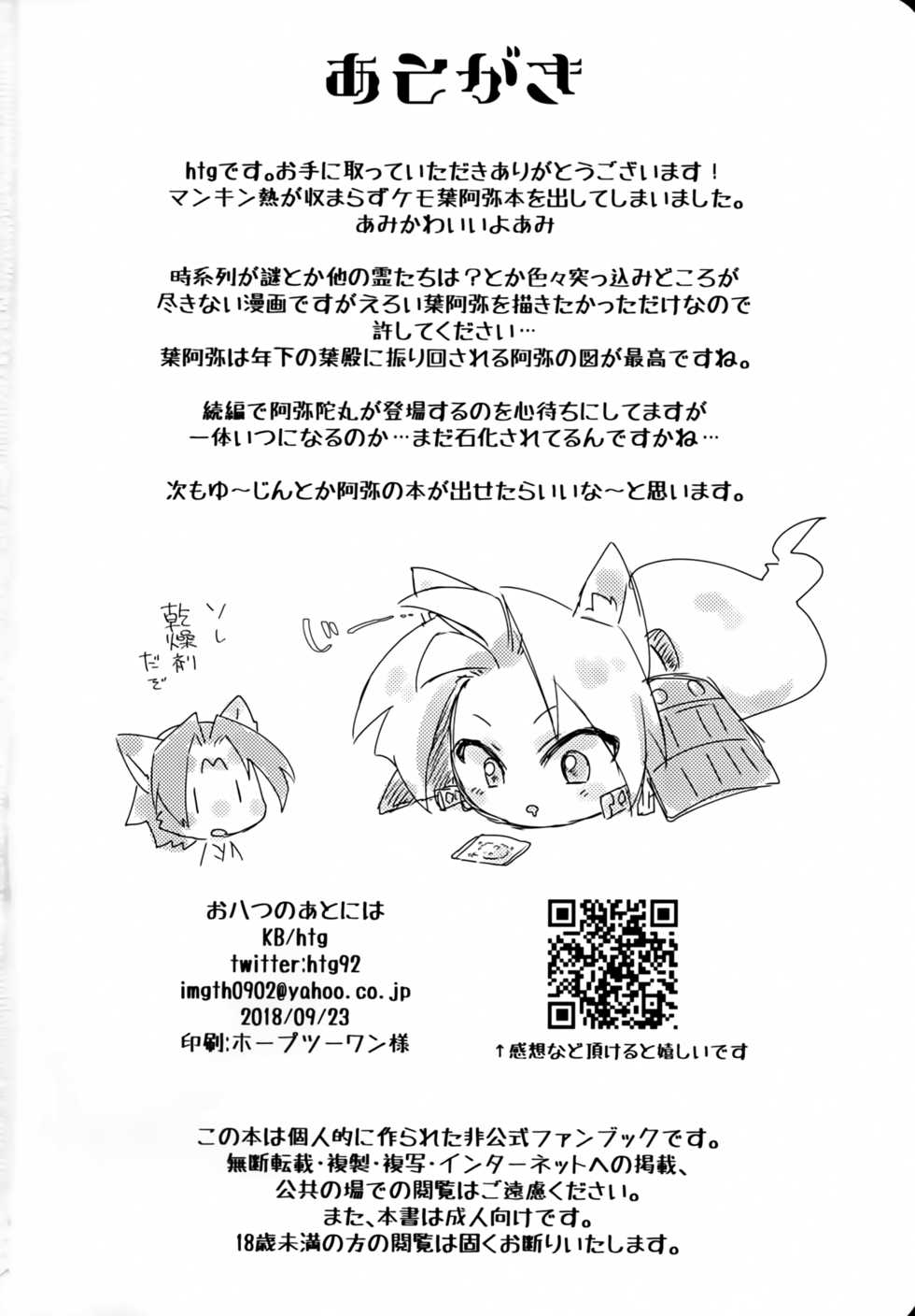 (Kansai! Kemoket 7) [KB (htg)] Oyatsu no Ato ni wa (Shaman King) [Chinese] [悬赏大厅x新桥月白日语社] - Page 27
