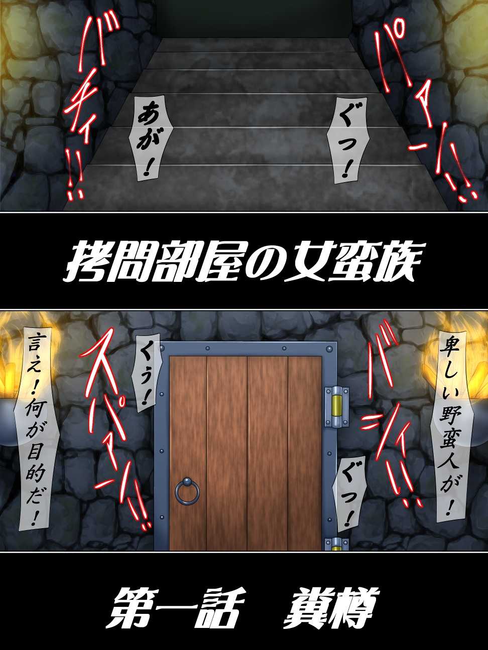 [Bergamot] Goumon Beya no Onna Banzoku Daiichiwa Kusodaru (Dragon's Crown) - Page 2