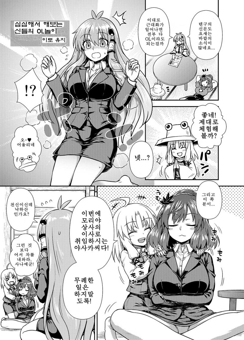 [Haitokukan (Various)] Touhou OL Goudou - Office Lady Anthology (Touhou Project) [Digital] (korean) (part) - Page 7