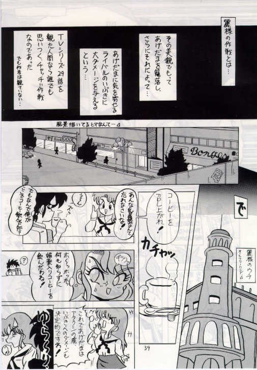 (C45) [Ura Kyuuseishu (Various)] Bureimonoo!! (Genji Tsuushin Agedama) - Page 38
