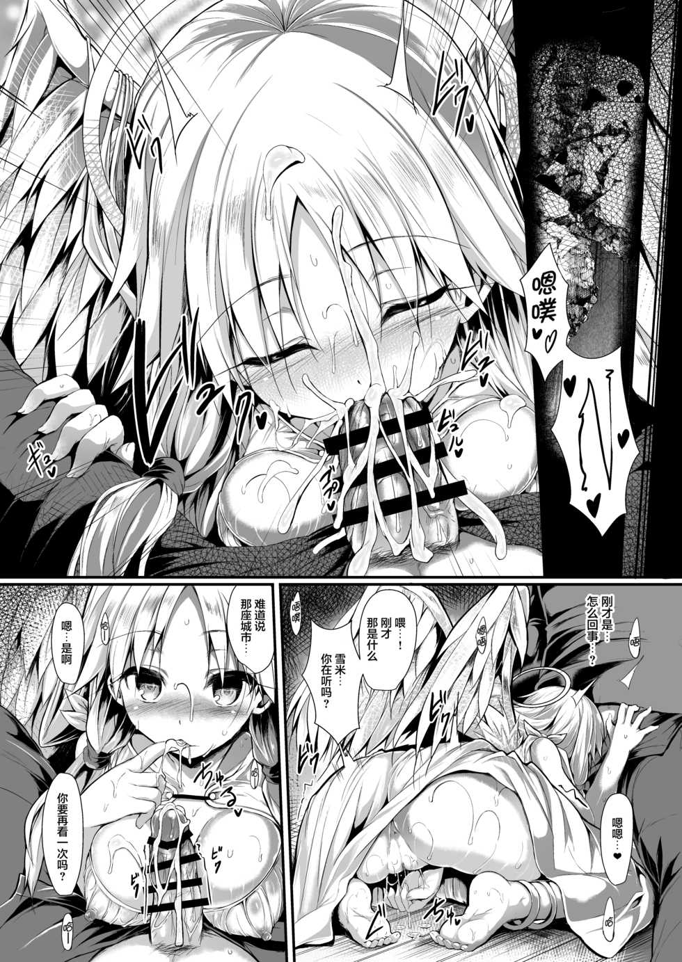 [ASTRONOMY (SeN)] Futari de Issho ni Tsukurimashou. [Chinese] [新桥月白日语社] [Digital] - Page 21