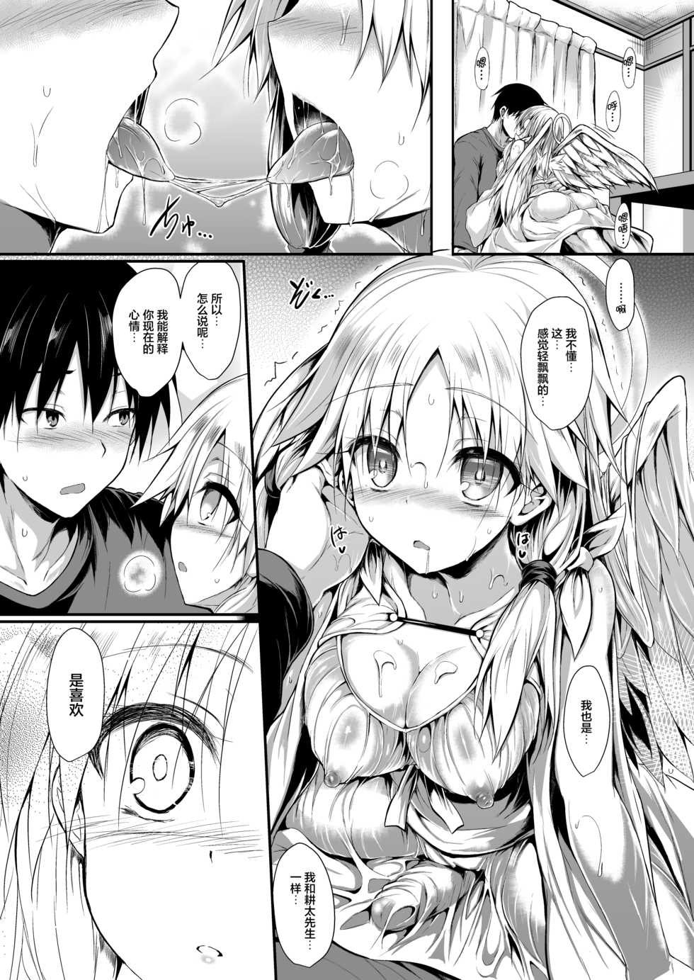 [ASTRONOMY (SeN)] Futari de Issho ni Tsukurimashou. [Chinese] [新桥月白日语社] [Digital] - Page 26