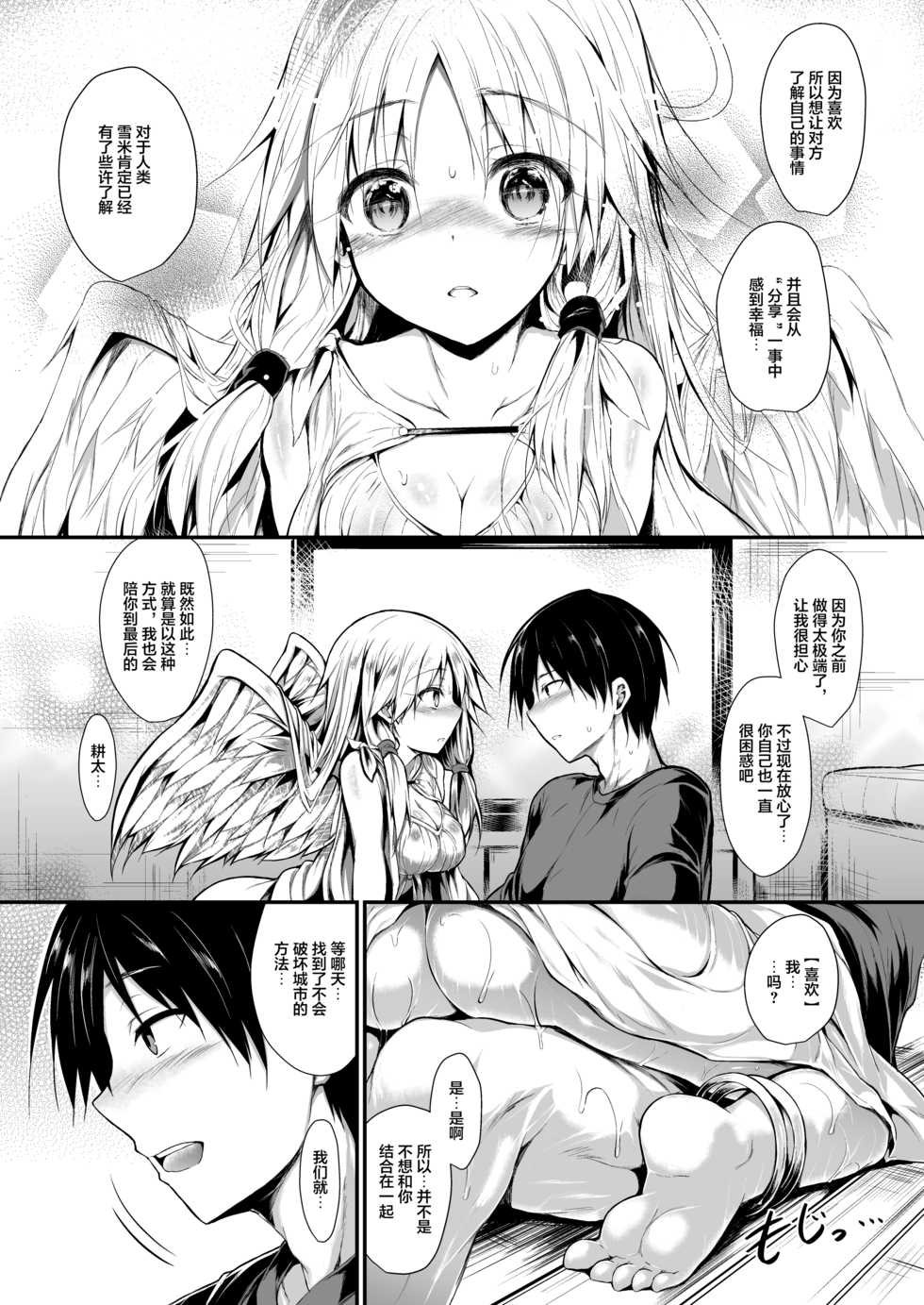 [ASTRONOMY (SeN)] Futari de Issho ni Tsukurimashou. [Chinese] [新桥月白日语社] [Digital] - Page 27