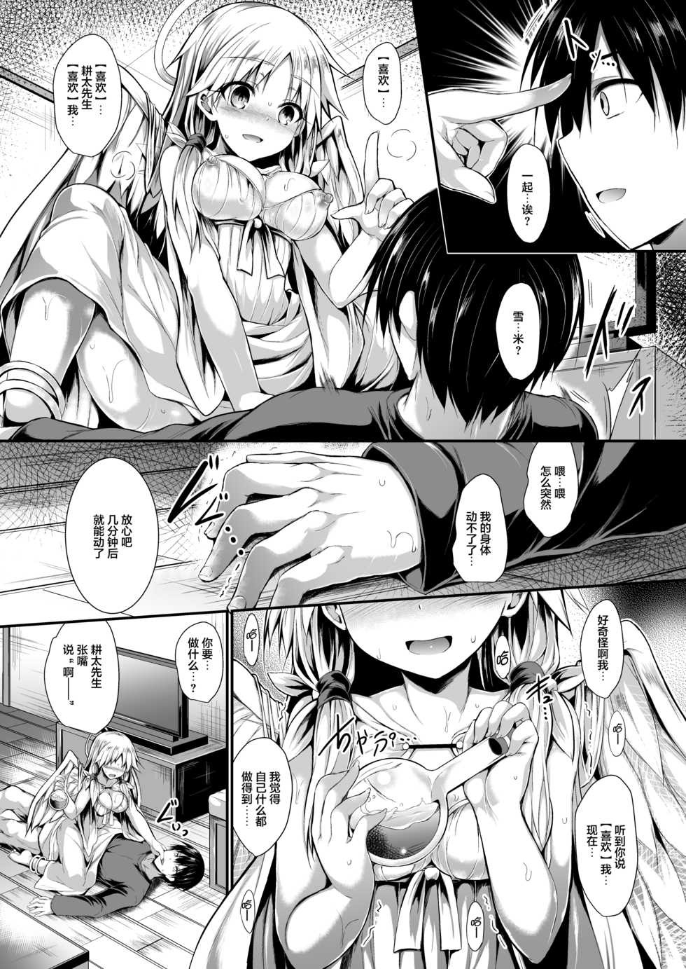 [ASTRONOMY (SeN)] Futari de Issho ni Tsukurimashou. [Chinese] [新桥月白日语社] [Digital] - Page 28