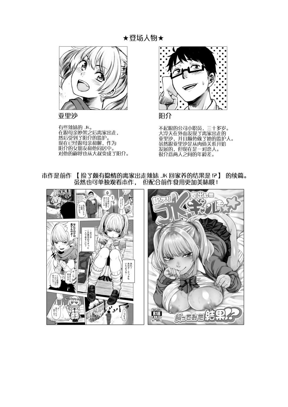 [Doushoku (Omizu Chihiro)] Wakeari JK Iede shita Gal o Kattemita Kekka!? 2 [Chinese] [新桥月白日语社] [Digital] - Page 2