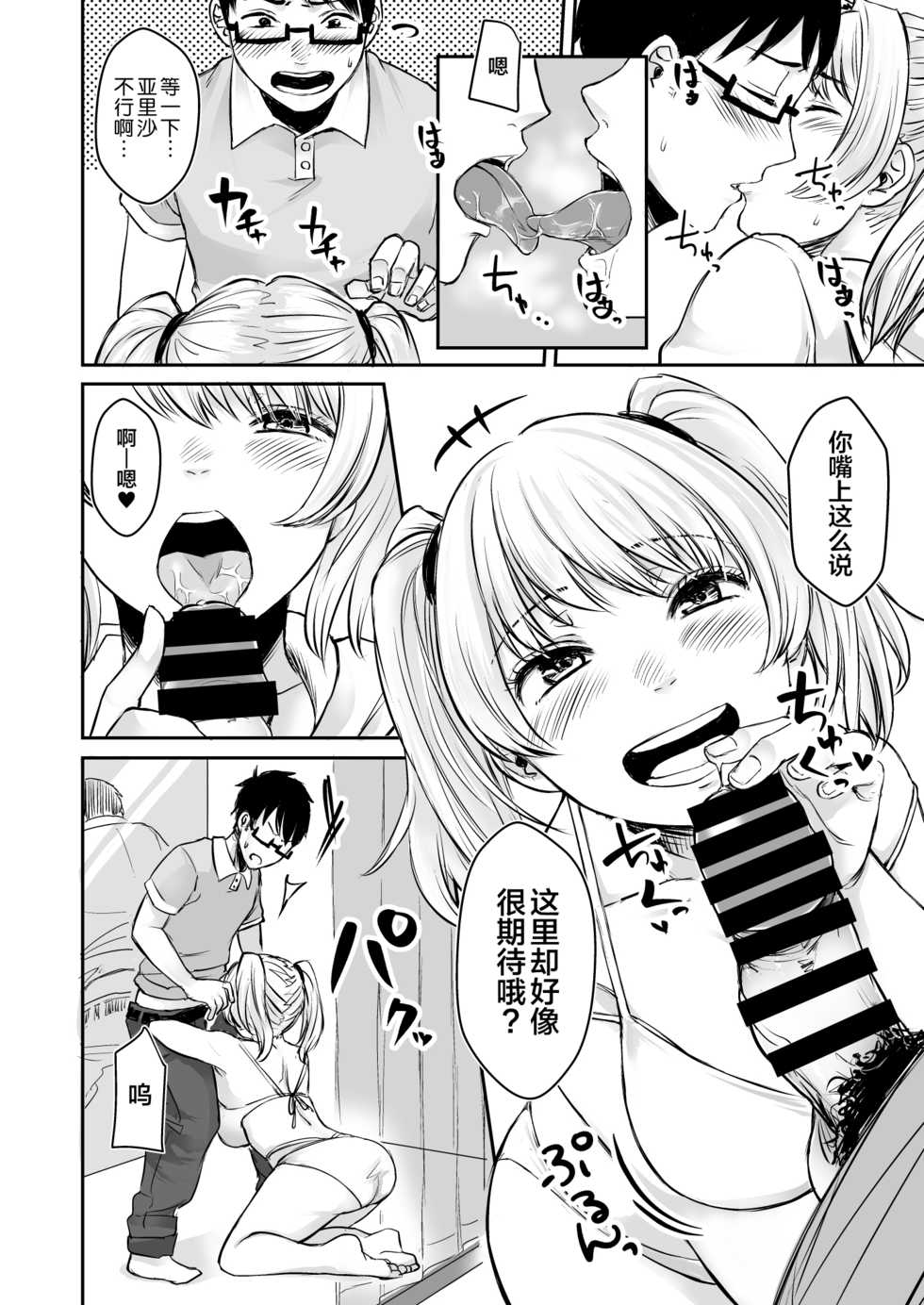 [Doushoku (Omizu Chihiro)] Wakeari JK Iede shita Gal o Kattemita Kekka!? 2 [Chinese] [新桥月白日语社] [Digital] - Page 6