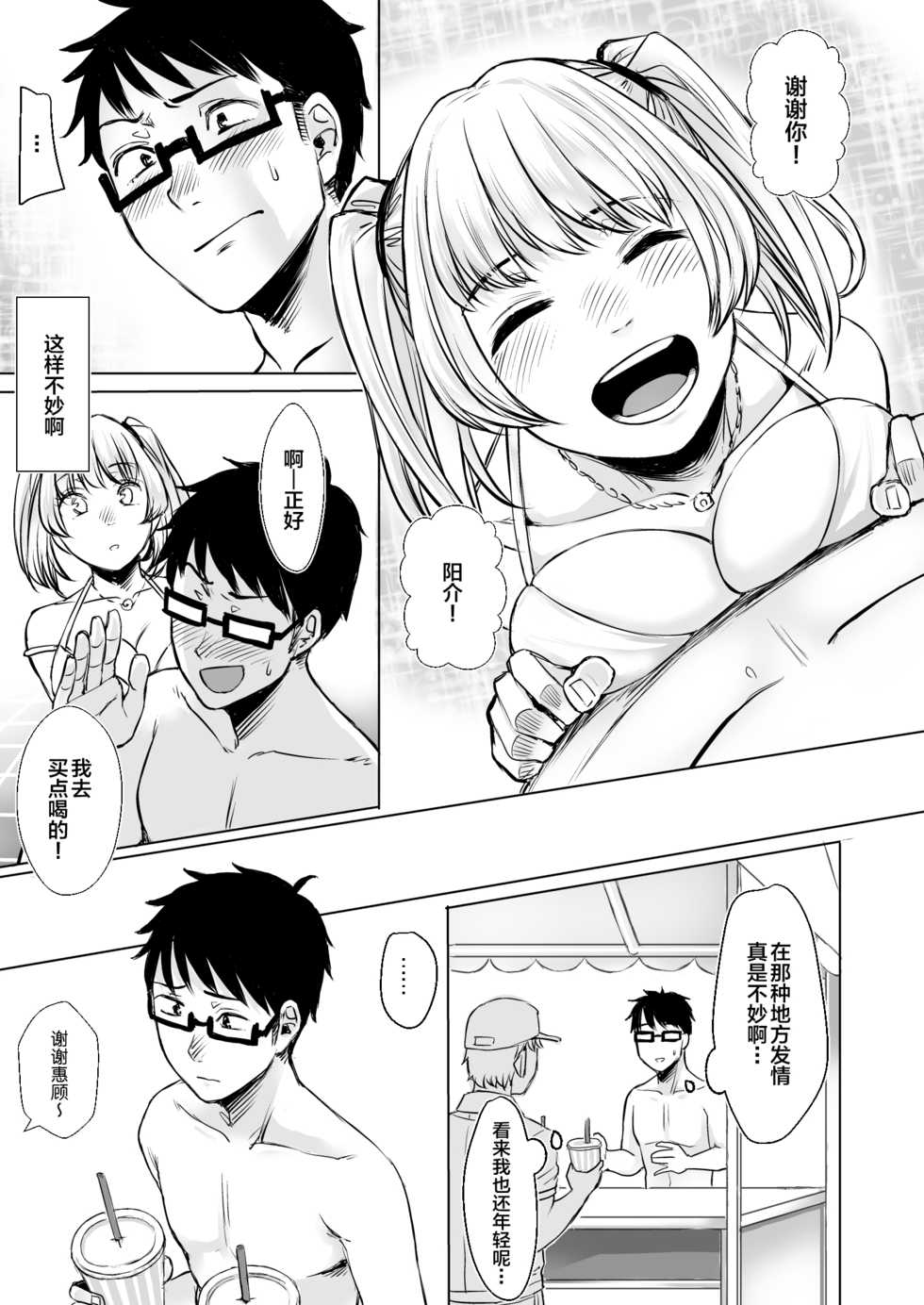 [Doushoku (Omizu Chihiro)] Wakeari JK Iede shita Gal o Kattemita Kekka!? 2 [Chinese] [新桥月白日语社] [Digital] - Page 17
