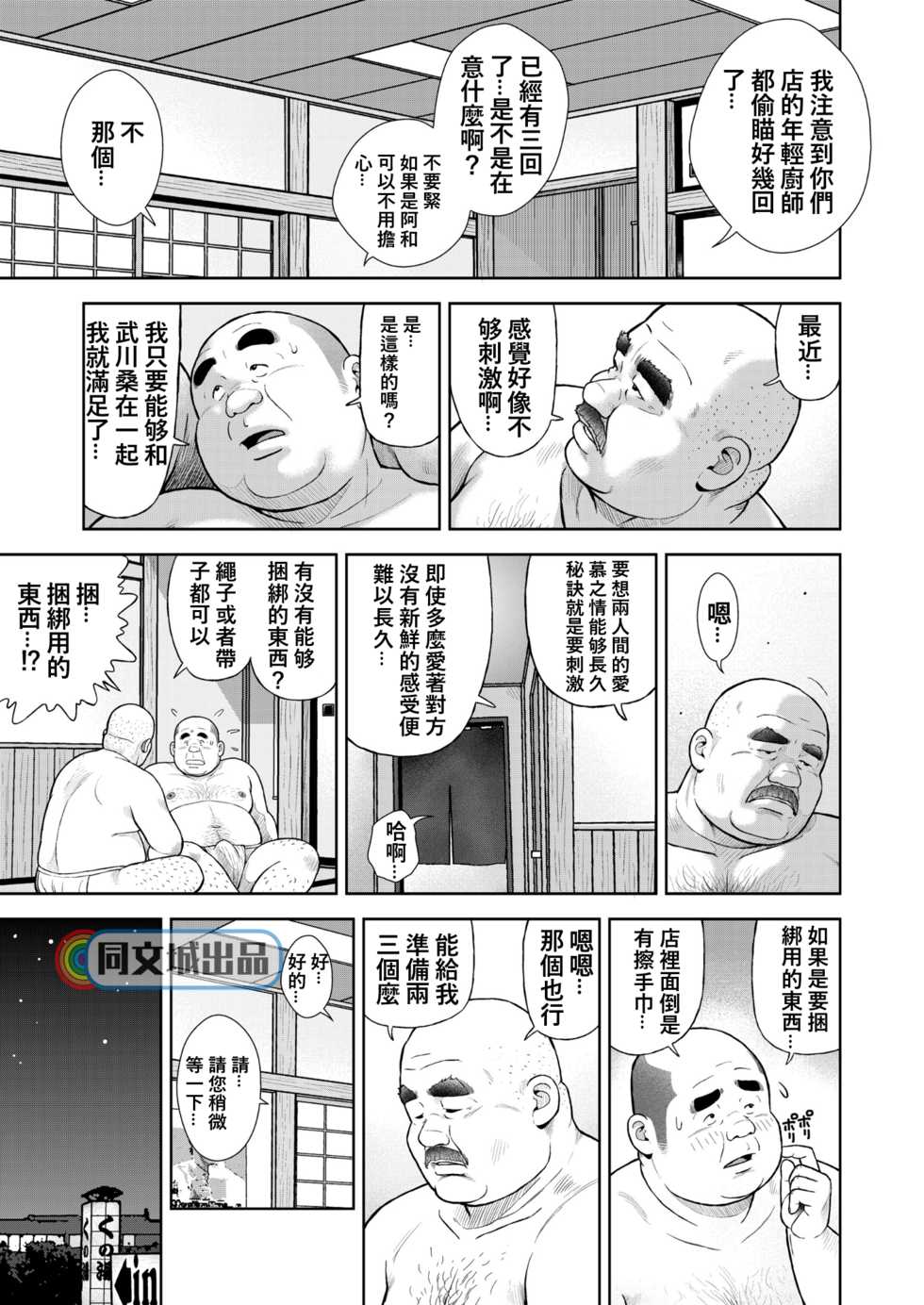 [Kujira] Kunoyu Nijuunihatsume Fundoshi Love 2 / Pants no Umami 2 [Chinese] [同文城] [Digital] - Page 3