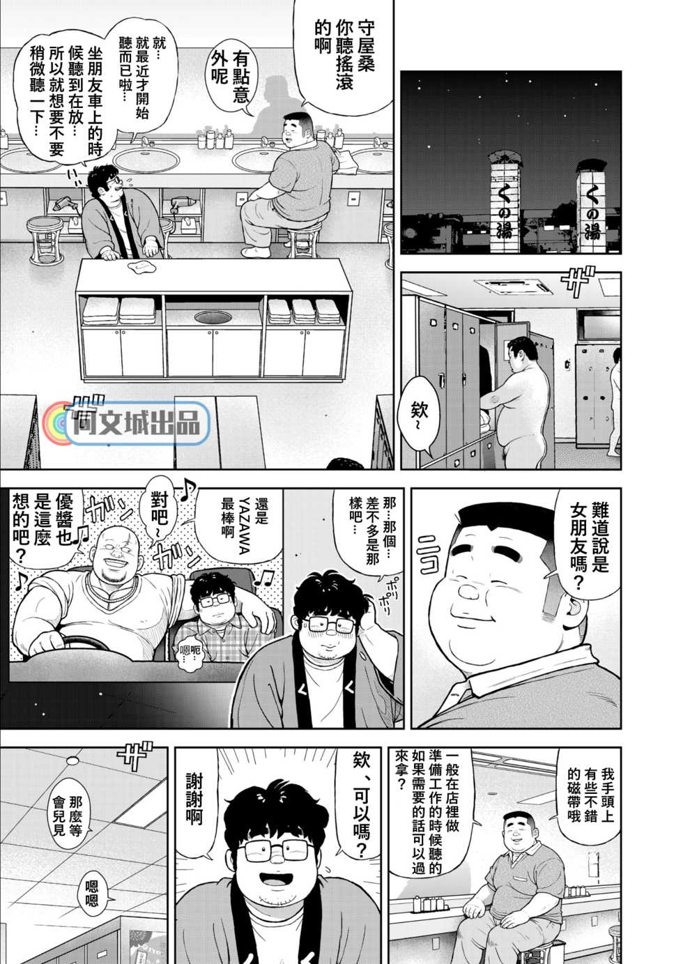 [Kujira] Kunoyu Nijuunihatsume Fundoshi Love 2 / Pants no Umami 2 [Chinese] [同文城] [Digital] - Page 7
