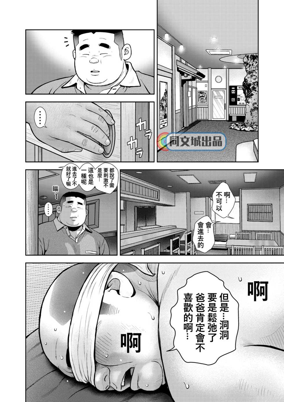 [Kujira] Kunoyu Nijuunihatsume Fundoshi Love 2 / Pants no Umami 2 [Chinese] [同文城] [Digital] - Page 8