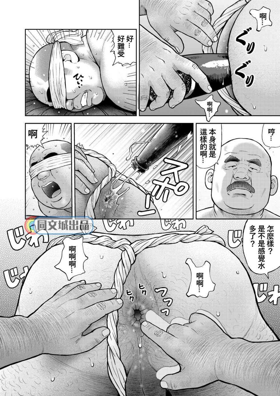 [Kujira] Kunoyu Nijuunihatsume Fundoshi Love 2 / Pants no Umami 2 [Chinese] [同文城] [Digital] - Page 10