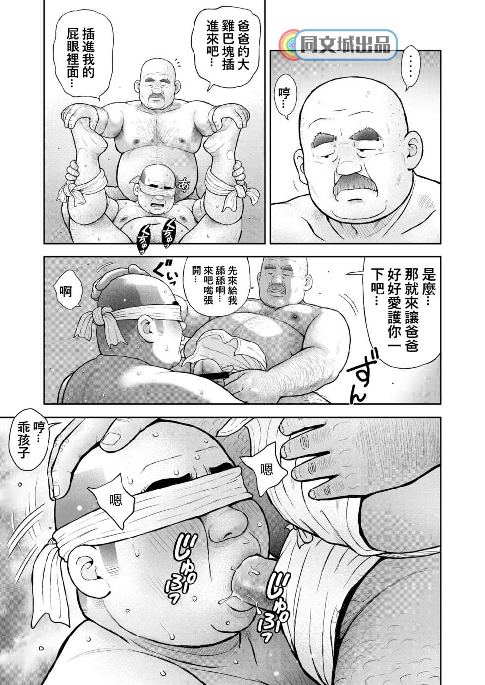 [Kujira] Kunoyu Nijuunihatsume Fundoshi Love 2 / Pants no Umami 2 [Chinese] [同文城] [Digital] - Page 15