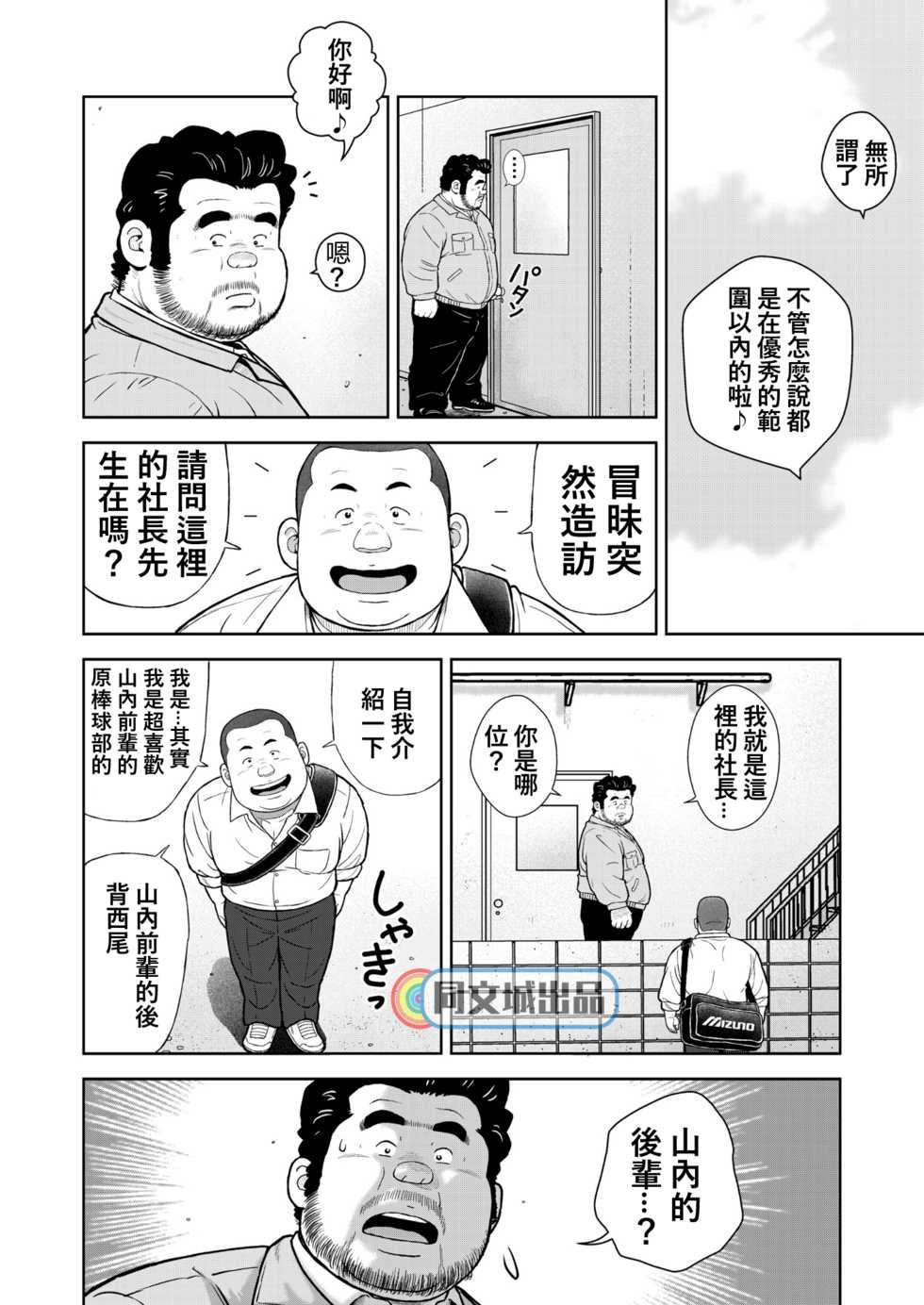 [Kujira] Kunoyu Nijuunihatsume Fundoshi Love 2 / Pants no Umami 2 [Chinese] [同文城] [Digital] - Page 18