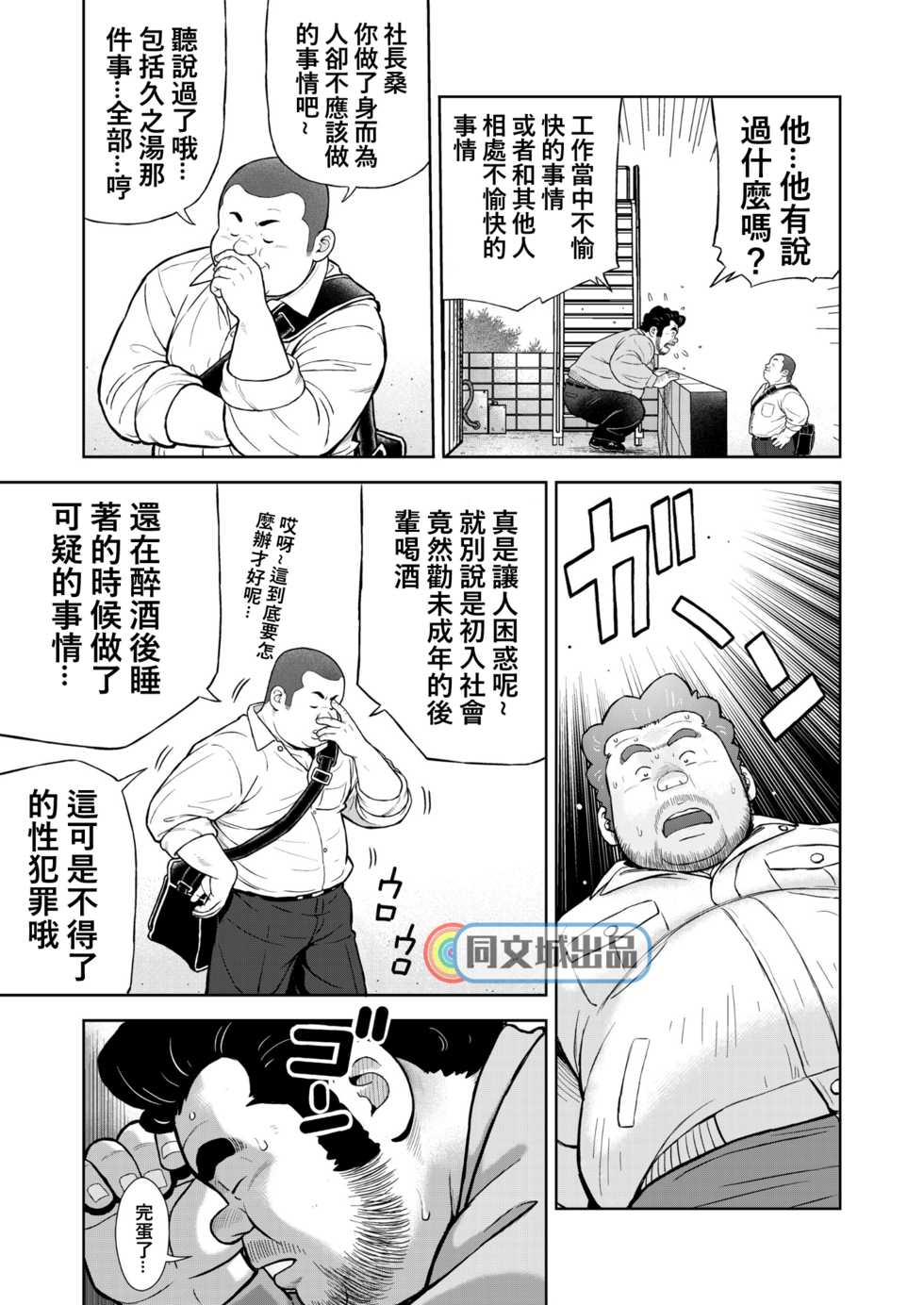 [Kujira] Kunoyu Nijuunihatsume Fundoshi Love 2 / Pants no Umami 2 [Chinese] [同文城] [Digital] - Page 19