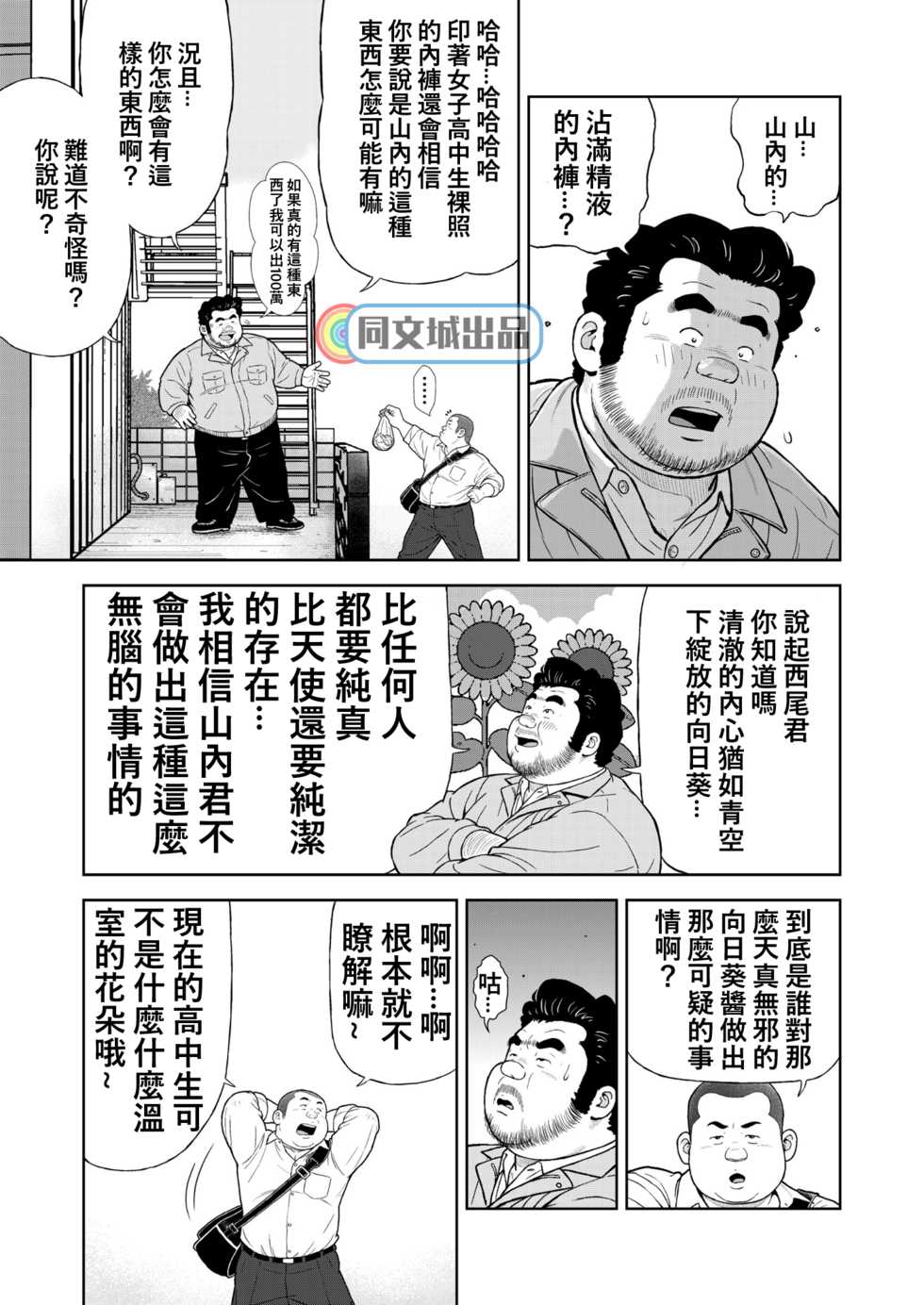 [Kujira] Kunoyu Nijuunihatsume Fundoshi Love 2 / Pants no Umami 2 [Chinese] [同文城] [Digital] - Page 21