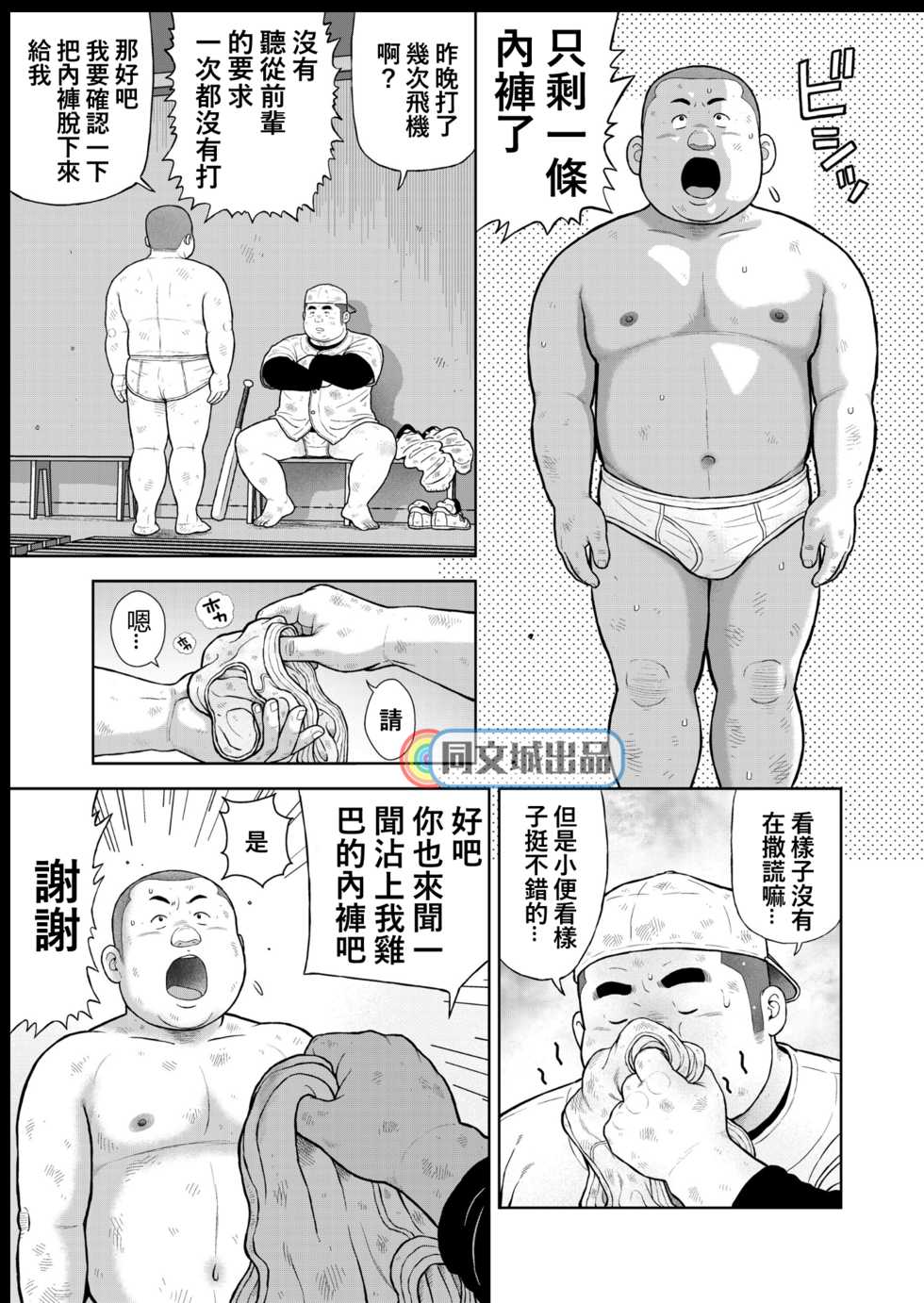 [Kujira] Kunoyu Nijuunihatsume Fundoshi Love 2 / Pants no Umami 2 [Chinese] [同文城] [Digital] - Page 23