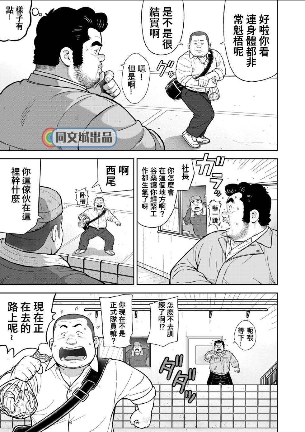 [Kujira] Kunoyu Nijuunihatsume Fundoshi Love 2 / Pants no Umami 2 [Chinese] [同文城] [Digital] - Page 29
