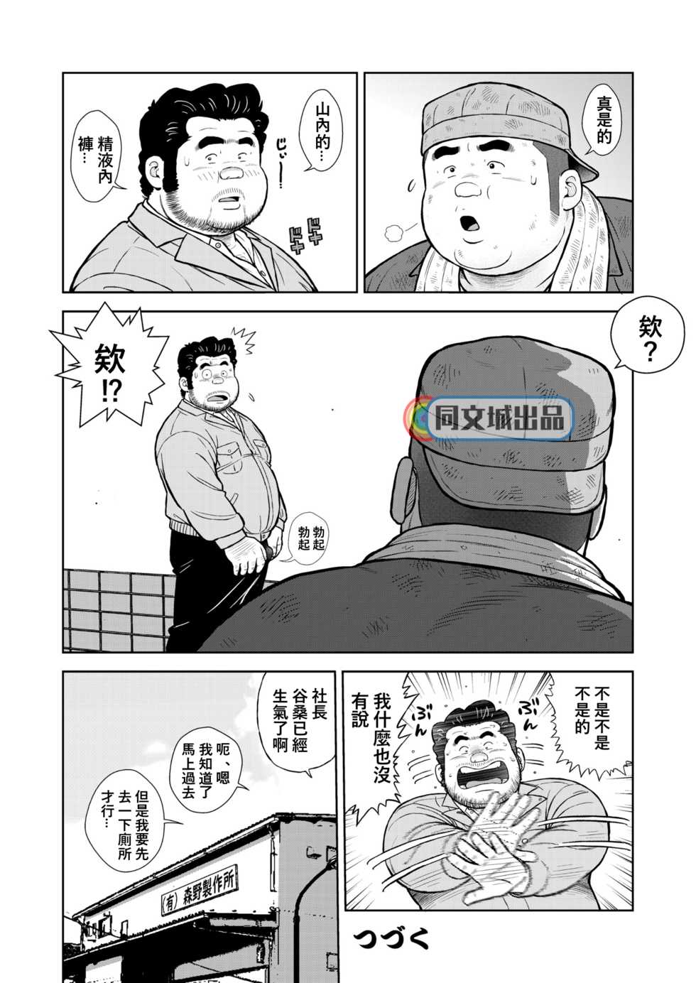 [Kujira] Kunoyu Nijuunihatsume Fundoshi Love 2 / Pants no Umami 2 [Chinese] [同文城] [Digital] - Page 30