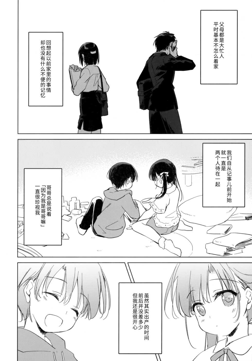(COMIC1☆17) [FRAC (Motomiya Mitsuki)] Sirius no Suikan [Chinese] [蓬莱玉枝个人汉化] - Page 6