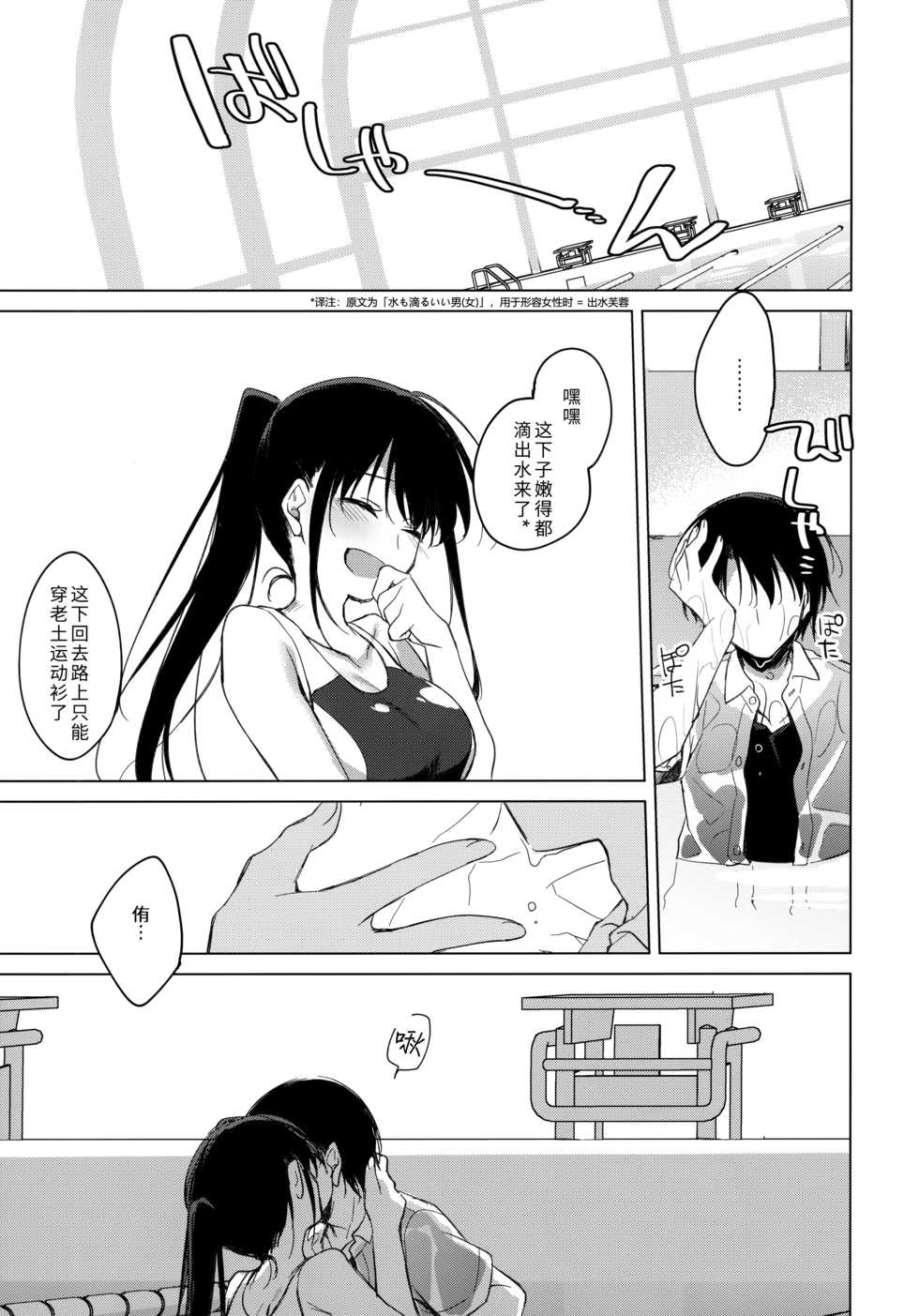 (COMIC1☆17) [FRAC (Motomiya Mitsuki)] Sirius no Suikan [Chinese] [蓬莱玉枝个人汉化] - Page 35