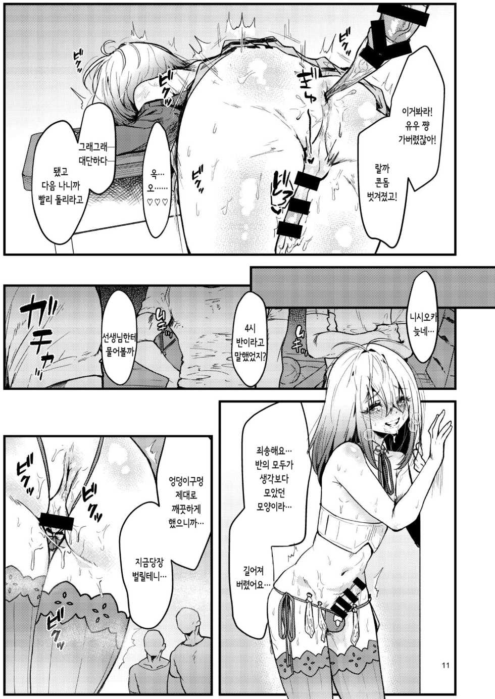 [Shinsei Lolishota (Ema, kozi)] Kyou kara Seiyoku Shori Iin. | 오늘부터 성욕처리 위원. [Korean] [몰길] [Digital] - Page 10