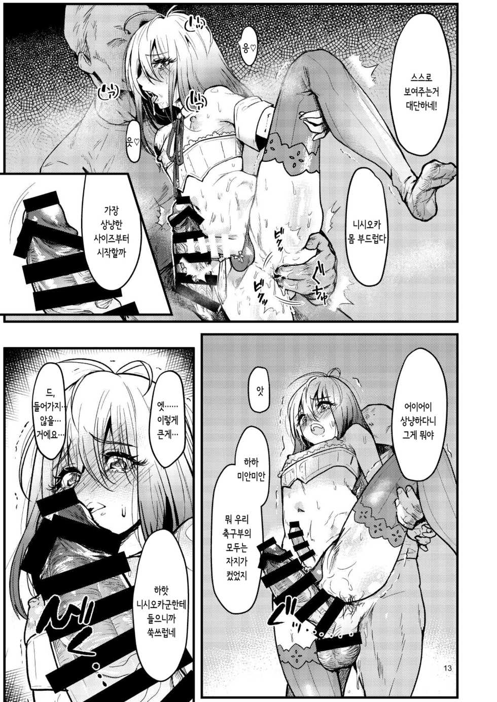 [Shinsei Lolishota (Ema, kozi)] Kyou kara Seiyoku Shori Iin. | 오늘부터 성욕처리 위원. [Korean] [몰길] [Digital] - Page 12