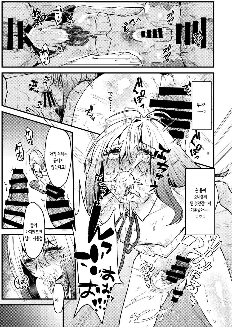 [Shinsei Lolishota (Ema, kozi)] Kyou kara Seiyoku Shori Iin. | 오늘부터 성욕처리 위원. [Korean] [몰길] [Digital] - Page 16