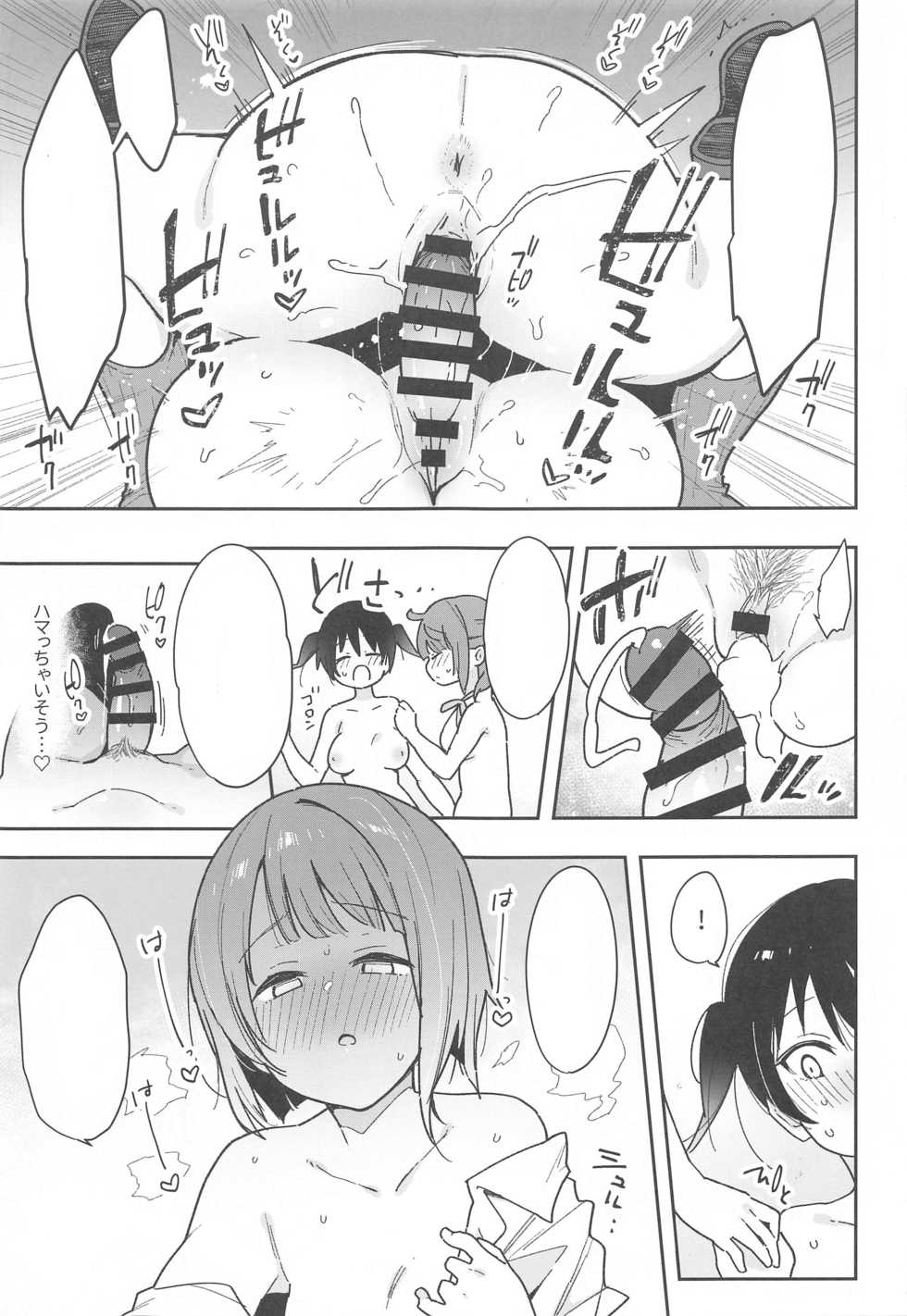 (AC2) [Inbou no Teikoku (IN-KA of the Dead)] Tokimeki Chinchin Binbin Go!!! (Love Live! Nijigasaki High School Idol Club) [Textless] - Page 16