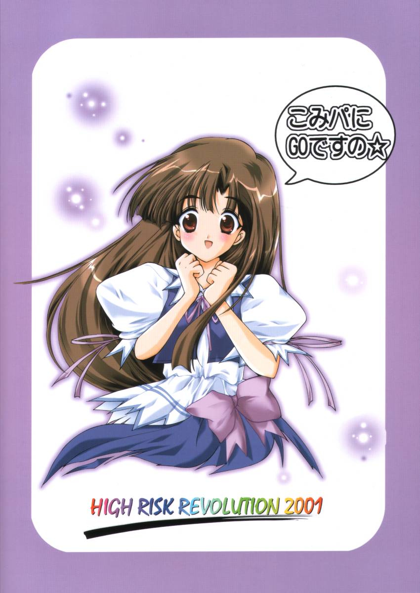 [HIGH RISK REVOLUTION (Aizawa Hiroshi)] Watashi o Komipa ni Tsuretette!! 3 (Comic Party) - Page 38