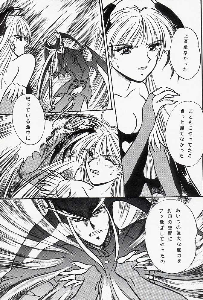 (C54) [Soul Magic, Magudara Kaihou Doumei (Sudoo Kaoru, Sajin Arashi)] GARGOYLE (Darkstalkers) - Page 18