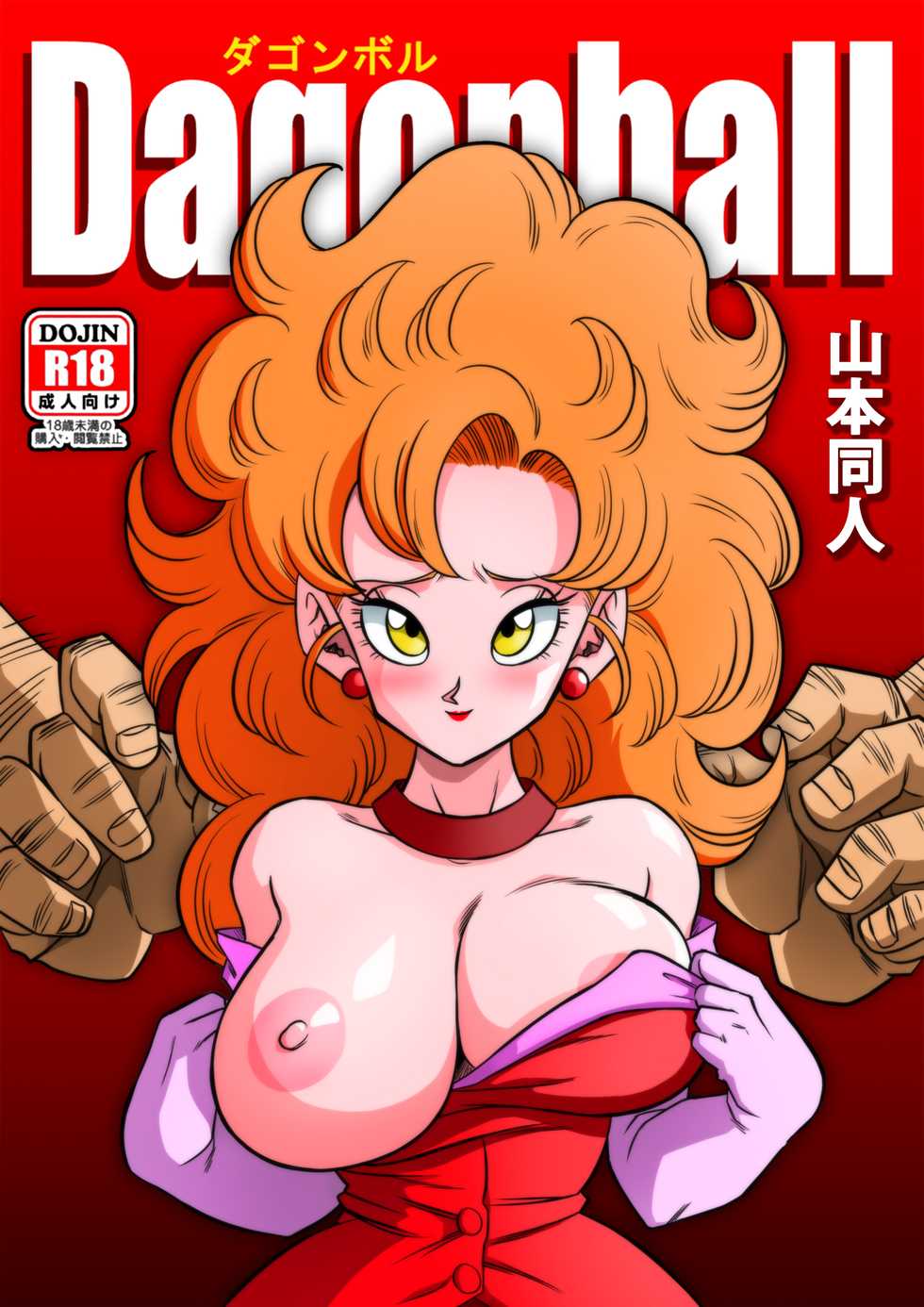 [Yamamoto] Mister Satan no Himitsu no Training | ساتان المنحرف يريد المحاولة (Dragon Ball Z) [Arabic] - Page 1