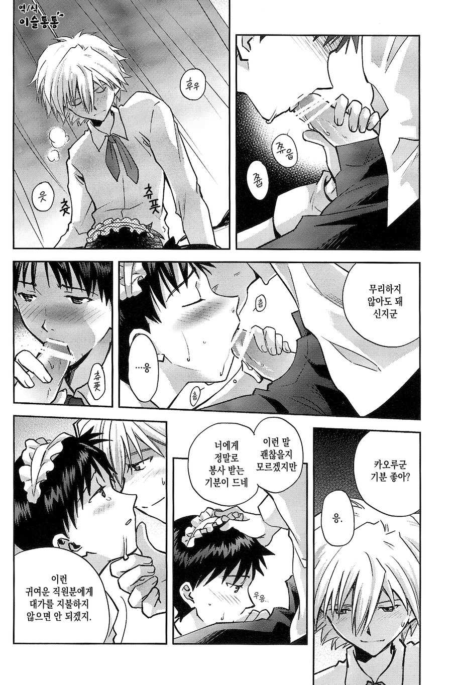 (SPARK8) [Getsumen-Spiral (Mayama Satori)] WaRninG WoRkinG (Neon Genesis Evangelion) [Korean] - Page 10
