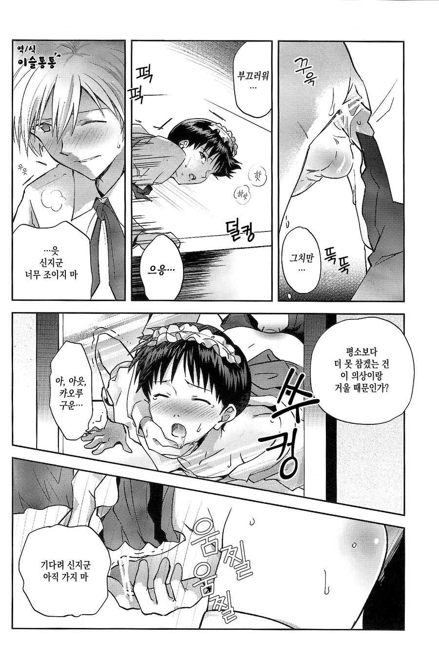 (SPARK8) [Getsumen-Spiral (Mayama Satori)] WaRninG WoRkinG (Neon Genesis Evangelion) [Korean] - Page 12