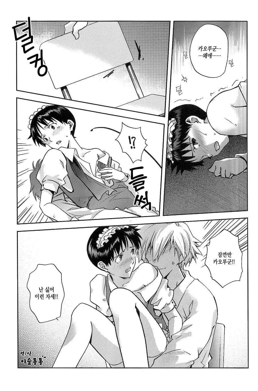 (SPARK8) [Getsumen-Spiral (Mayama Satori)] WaRninG WoRkinG (Neon Genesis Evangelion) [Korean] - Page 13