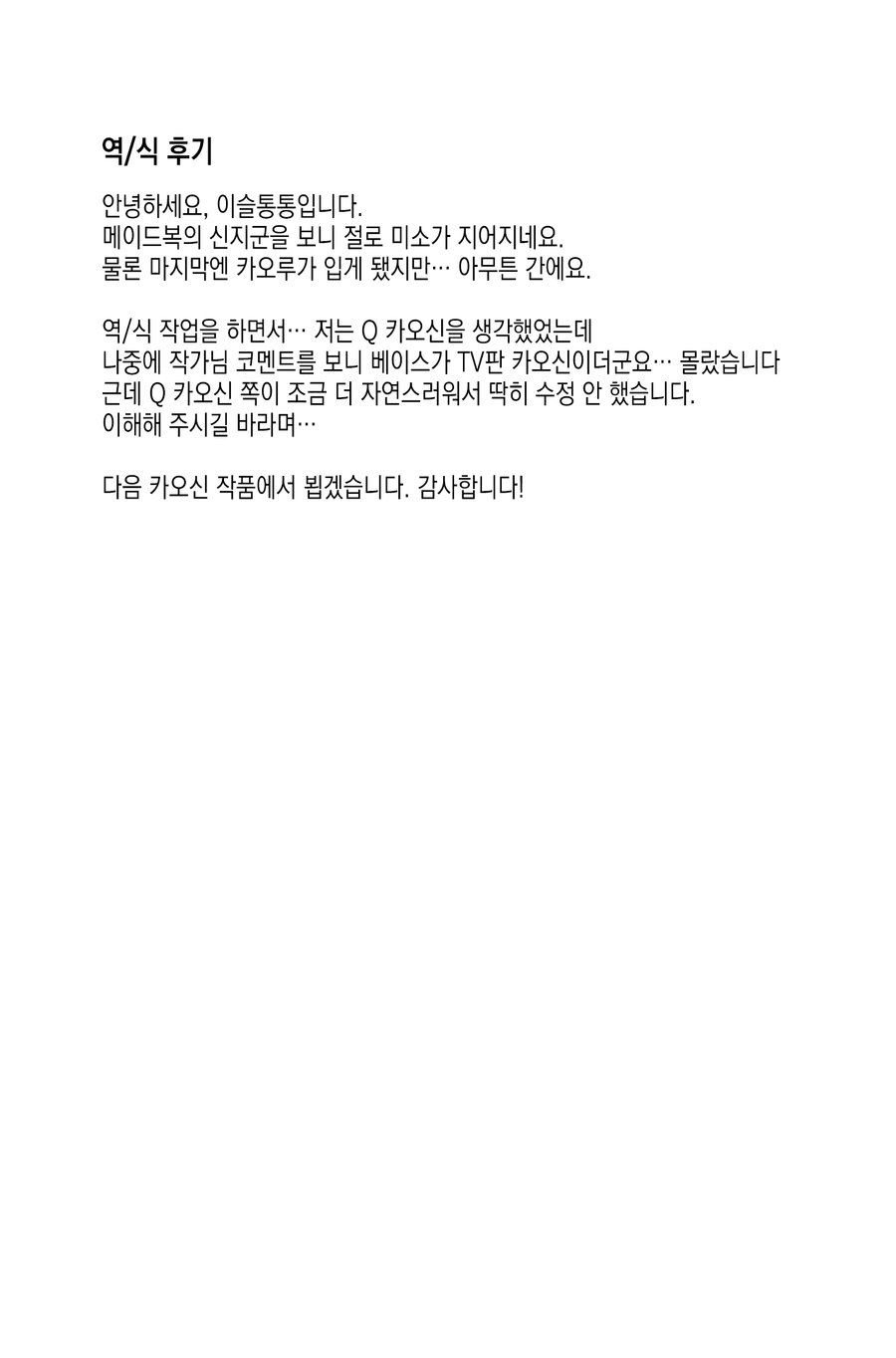 (SPARK8) [Getsumen-Spiral (Mayama Satori)] WaRninG WoRkinG (Neon Genesis Evangelion) [Korean] - Page 17