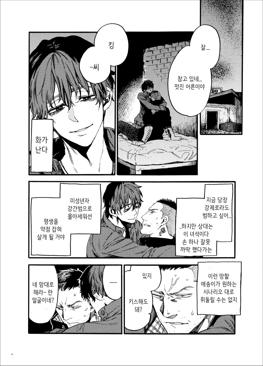 [FUKUFUKU KITCHEN (ODASHI)] Kou Rank no Joou-sama. (Dead by Daylight) [Korean] [Ize] [Digital] - Page 9