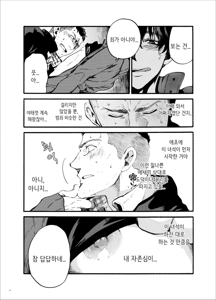 [FUKUFUKU KITCHEN (ODASHI)] Kou Rank no Joou-sama. (Dead by Daylight) [Korean] [Ize] [Digital] - Page 13