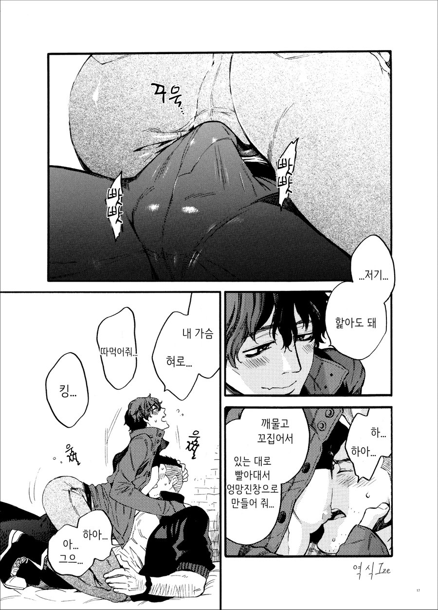 [FUKUFUKU KITCHEN (ODASHI)] Kou Rank no Joou-sama. (Dead by Daylight) [Korean] [Ize] [Digital] - Page 16