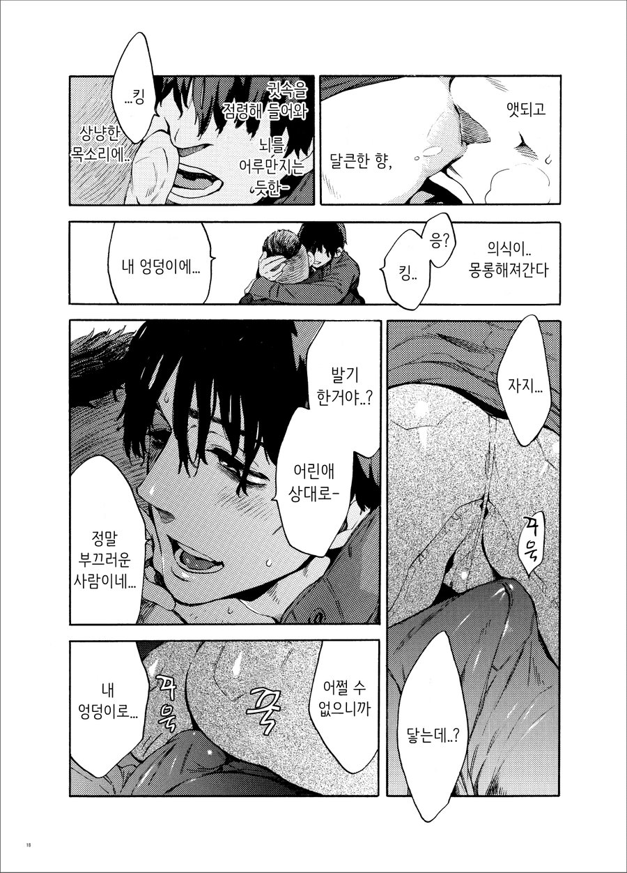 [FUKUFUKU KITCHEN (ODASHI)] Kou Rank no Joou-sama. (Dead by Daylight) [Korean] [Ize] [Digital] - Page 17