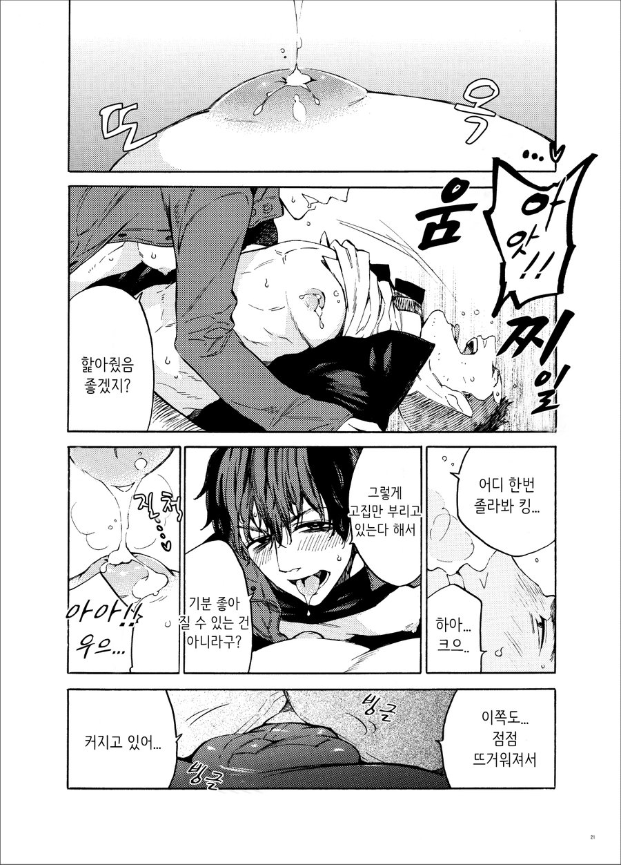 [FUKUFUKU KITCHEN (ODASHI)] Kou Rank no Joou-sama. (Dead by Daylight) [Korean] [Ize] [Digital] - Page 20