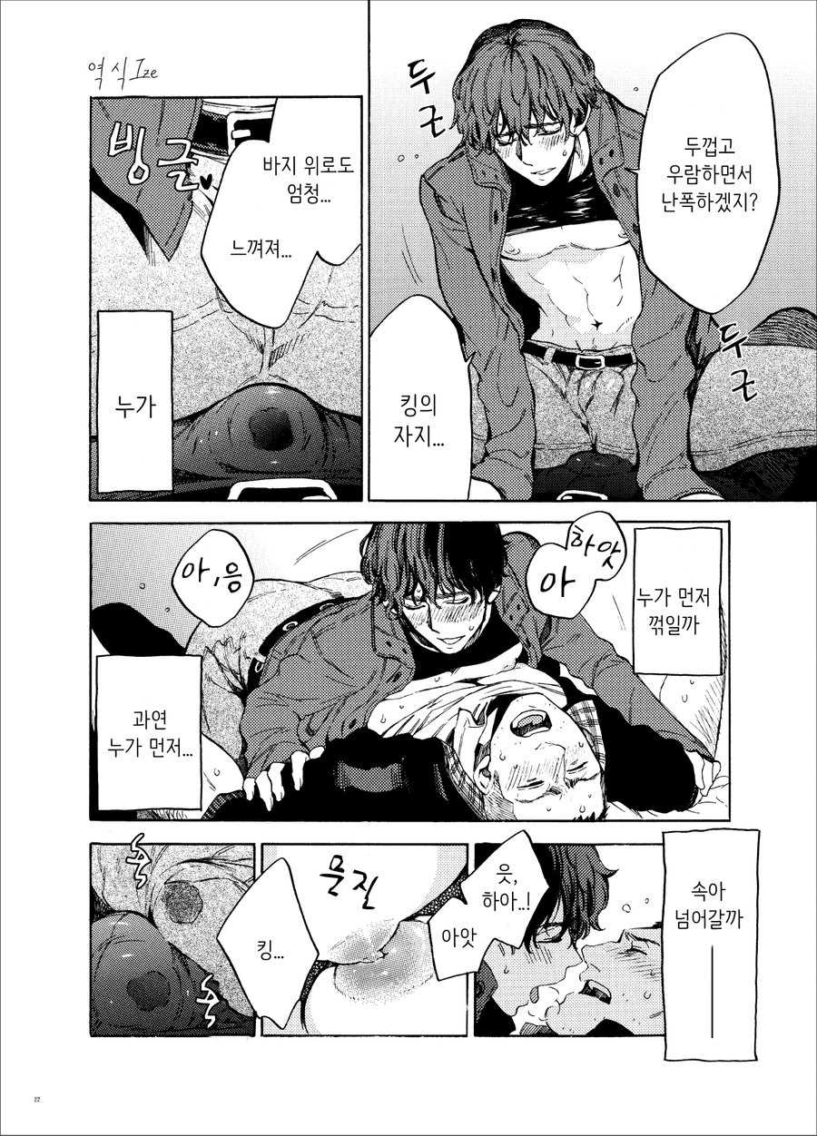 [FUKUFUKU KITCHEN (ODASHI)] Kou Rank no Joou-sama. (Dead by Daylight) [Korean] [Ize] [Digital] - Page 21