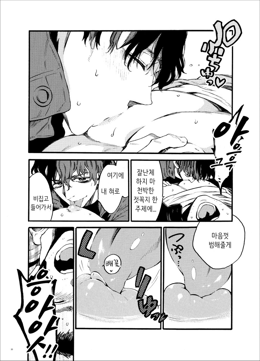 [FUKUFUKU KITCHEN (ODASHI)] Kou Rank no Joou-sama. (Dead by Daylight) [Korean] [Ize] [Digital] - Page 28