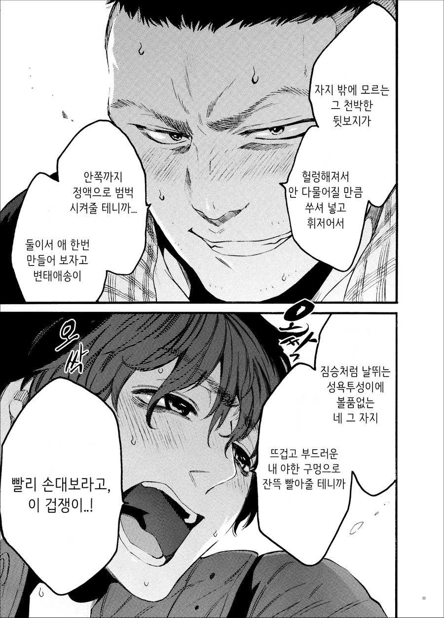 [FUKUFUKU KITCHEN (ODASHI)] Kou Rank no Joou-sama. (Dead by Daylight) [Korean] [Ize] [Digital] - Page 31